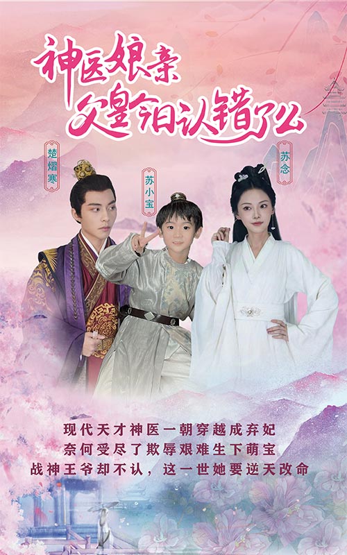 Immortal Doctor Grass Fragrance Divine Doctor Mother: Did my father admit his mistake today?