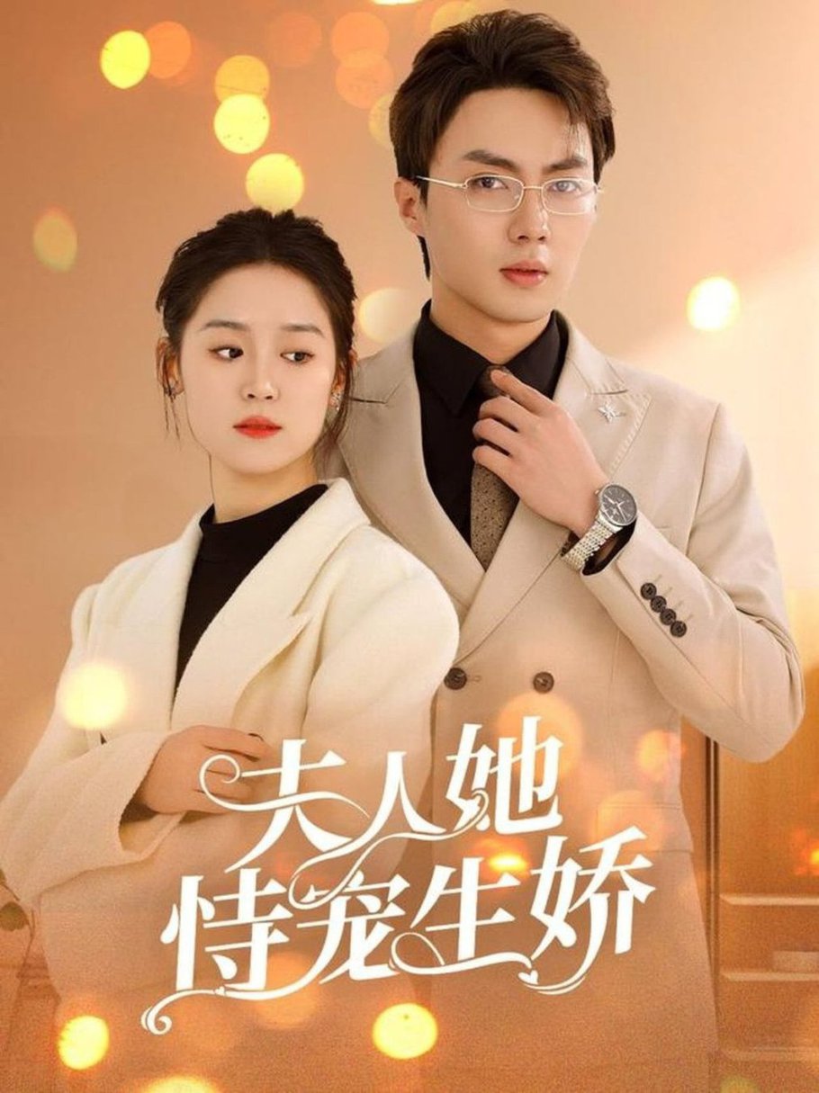 She relied on her favor and was pampered, and her wife was going to divorce, and her husband was panicked