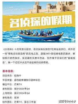 Detective Holiday Advance