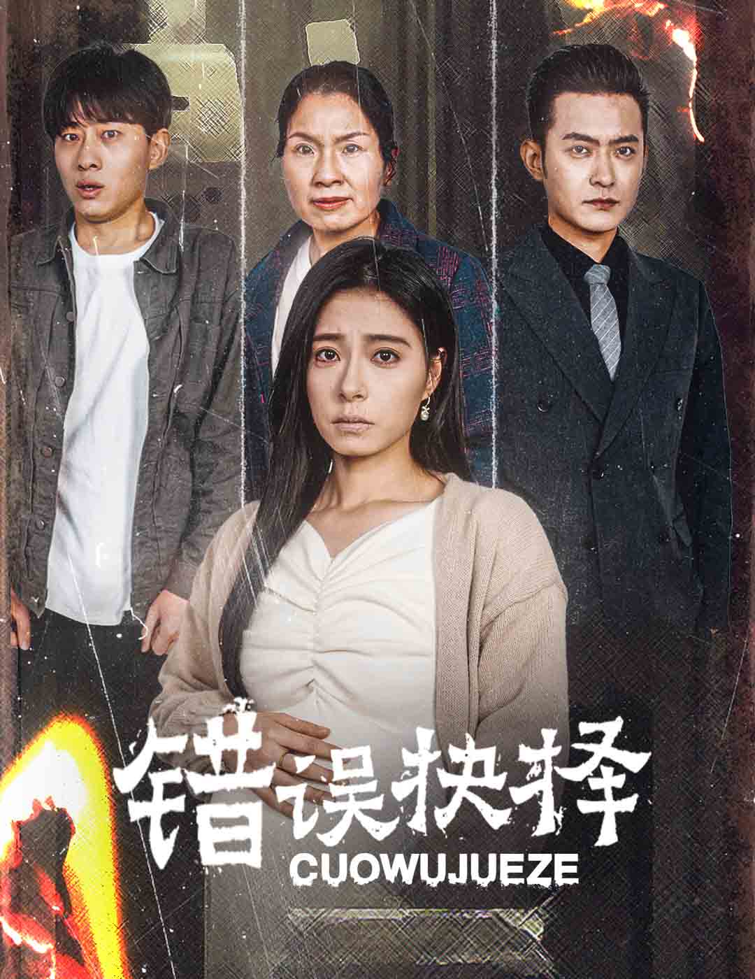 The wrong choice is the round lie of the heartless mother and son