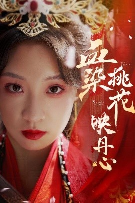 Окровавленные персиковые цветы отражают сердце неба