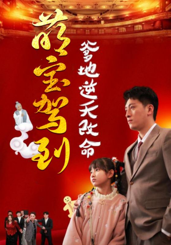 Милый Бао поехал к папе и изменил его жизнь, Мэнбао был непобедим, и он изменил свою жизнь против неба