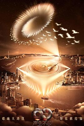 The sound of the Greater Bay Area season