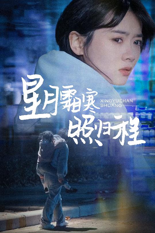 Звёзды и луна светят на обратном пути. Почему отпускаешь мою руку?