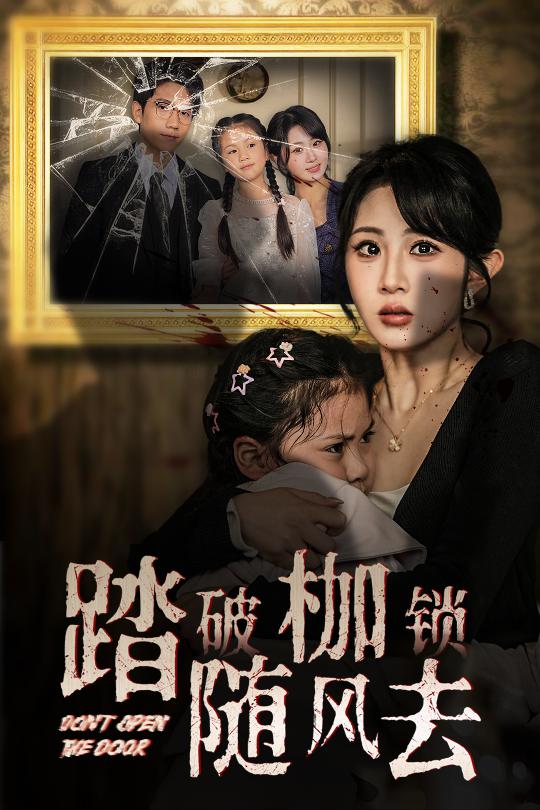 Наступите на кандалы и идите по ветру, и горные цветы в конце концов станут яркими