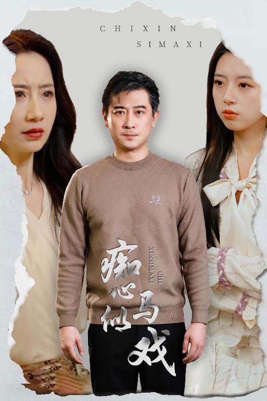 Влюблённость, как в цирке. Кто поставил эту пьесу?