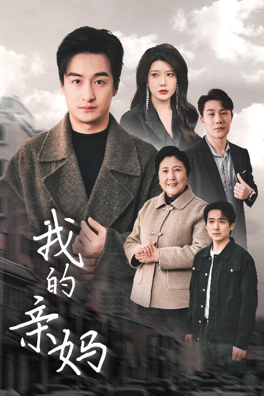 Моя собственная мама очень его любит