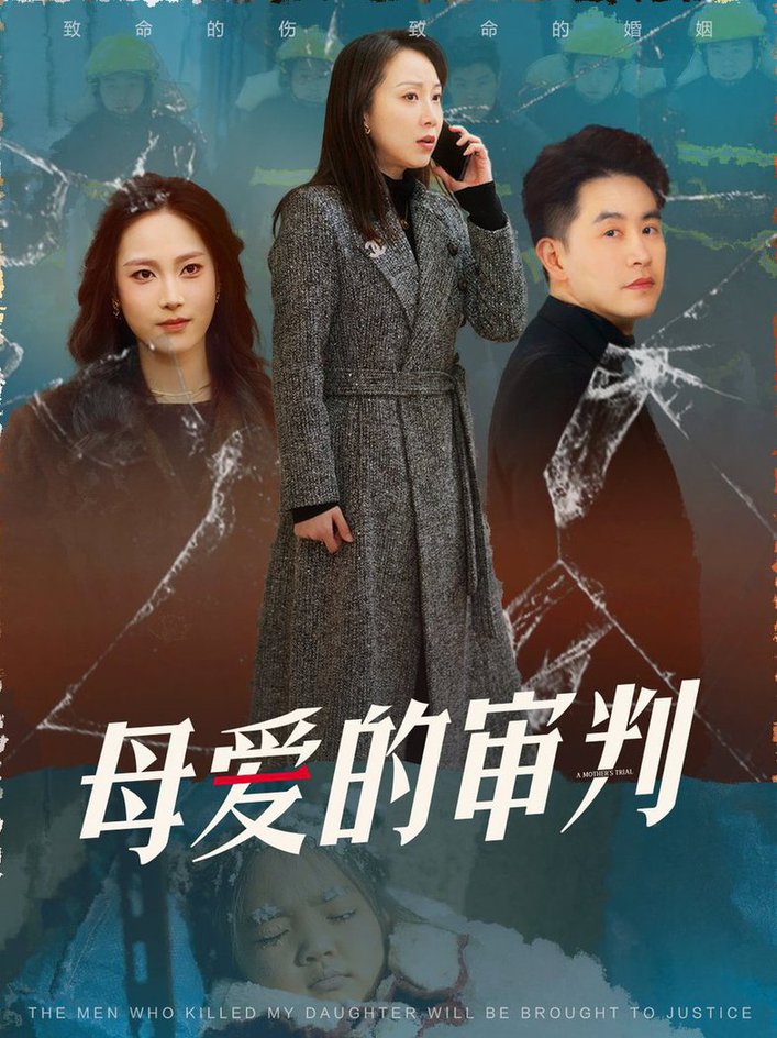 Суд материнской любви Хуху под льдом