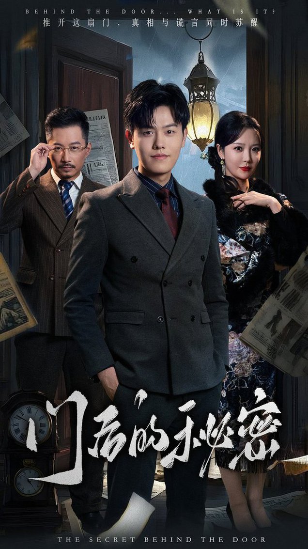 Секрет за дверью — скрытый поворот