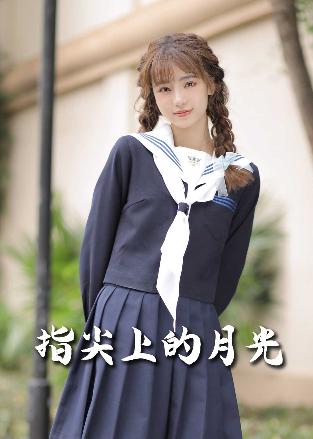 Любовь подходит сегодня, лунный свет на кончиках пальцев и три сокровища беременности