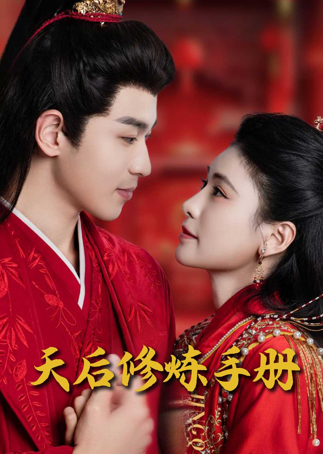 Принцесса взломала современное руководство по культивации див