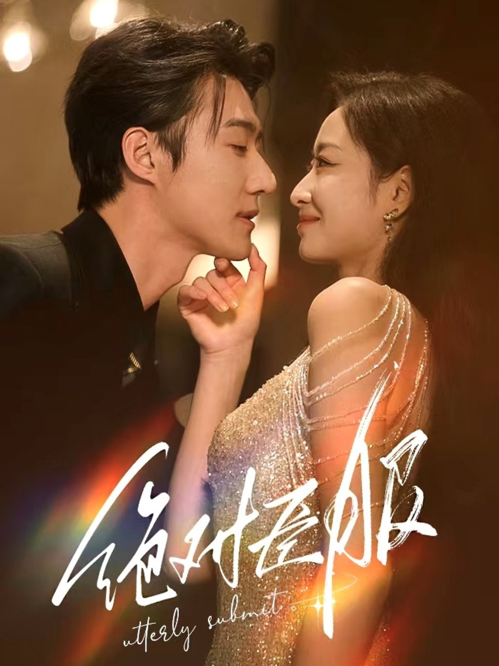 Обязательно сдавайся юбке