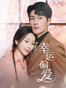 Лаки предпочитает её неопределённую