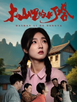 Lighthouse skit in the mountains