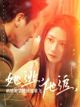 She ran away, he chased her, and she couldn't fly with her sick ancestors, and the eldest lady slapped her face online every day