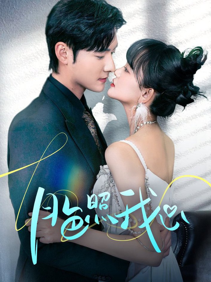 The moonlight shines on my heart, but I like you too