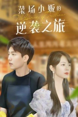 Price depreciation: Laichang hawkers' banknote-level counterattack The counterattack journey of vegetable market hawkers