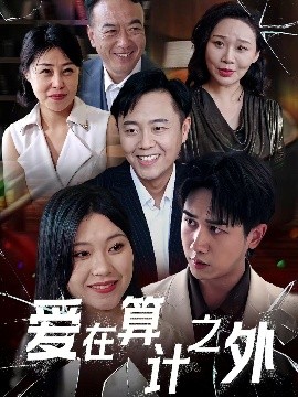 Love is outside of calculations