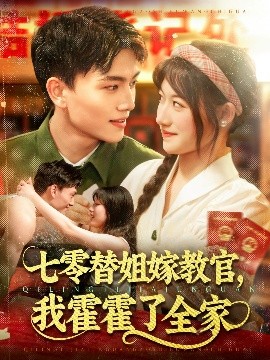 Seventy married an instructor for my sister, and I lost my whole family