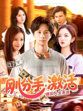 Just broke up, activate the Sims system