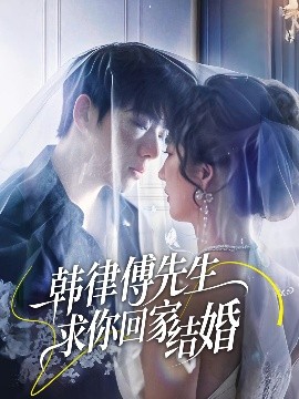 Mr. Han Lufu begs you to go home and get married