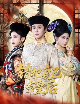 Mistakenly think of yourself as a queen