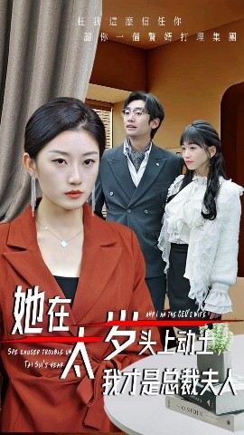 She broke ground on Tai Sui's head, and I am the president's wife