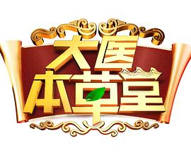 Great Doctor Materia Medica2025