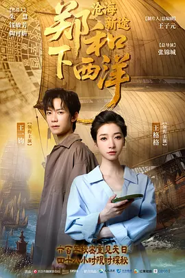 정허는 서쪽으로 갔다: 바다로 가는 새로운 길