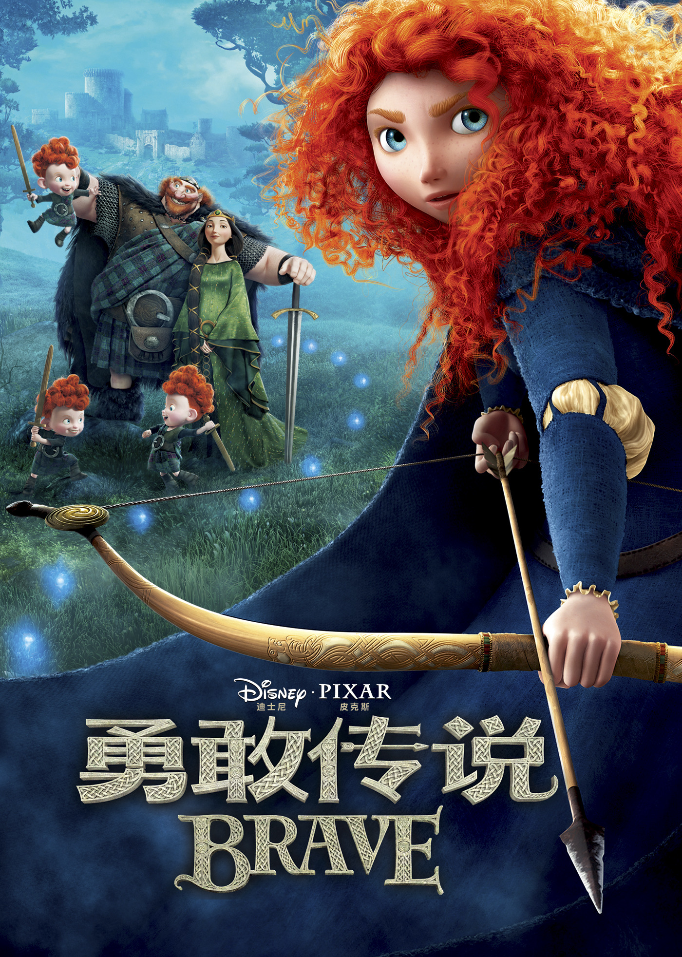 Храбрая легенда