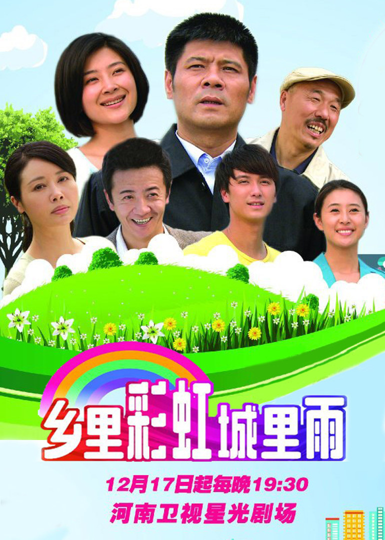 В радужном городе в сельской местности идёт дождь