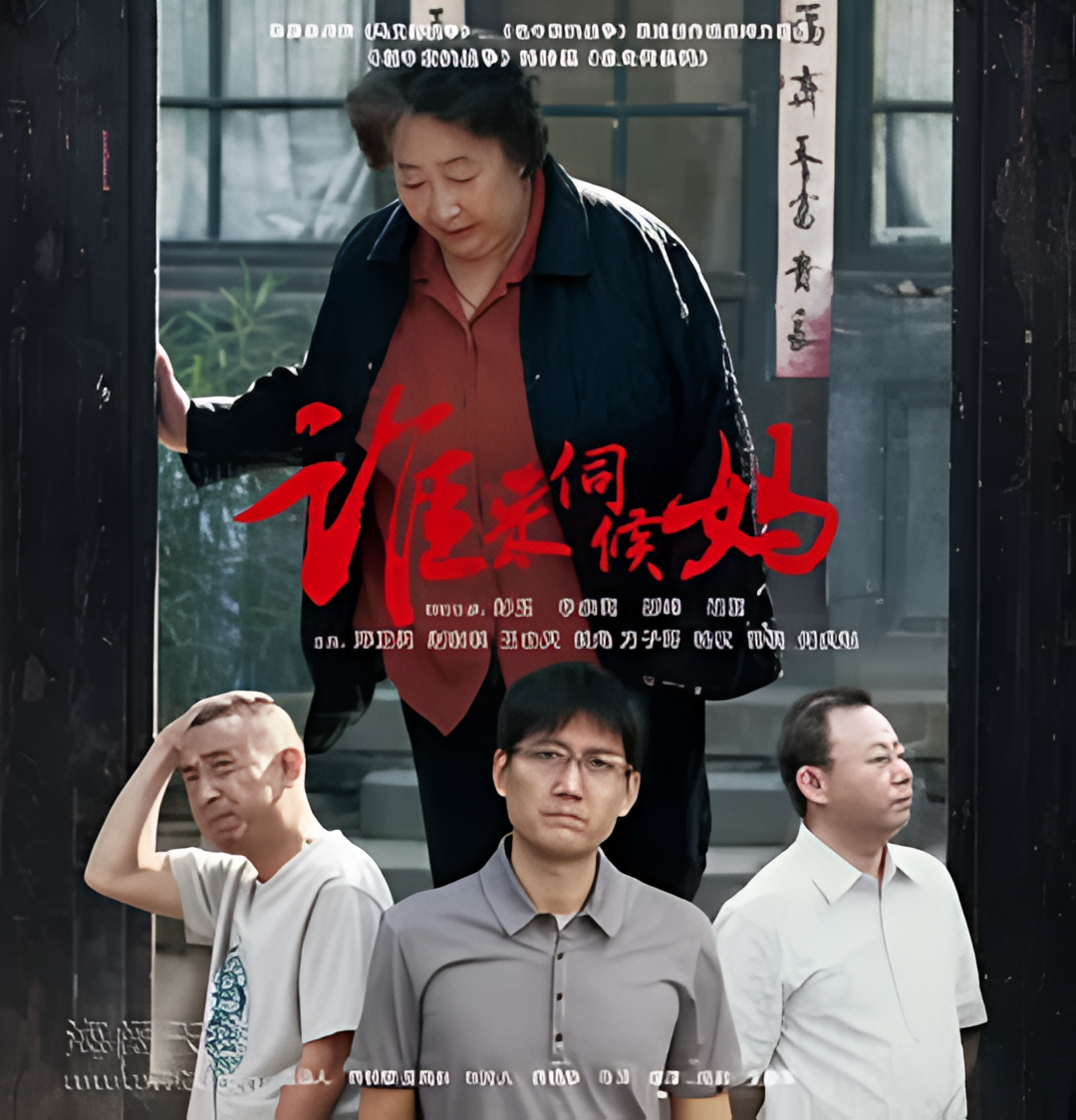 Кто будет служить маме?