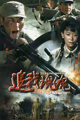 Гоняйся за моей душой