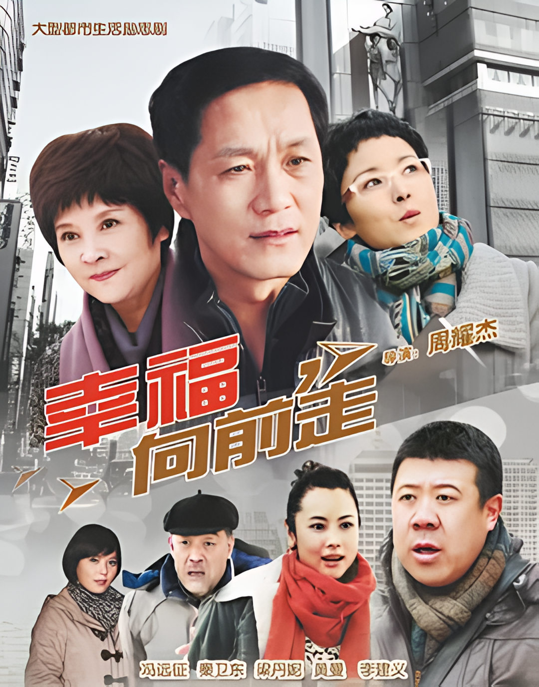 Счастье движется вперёд