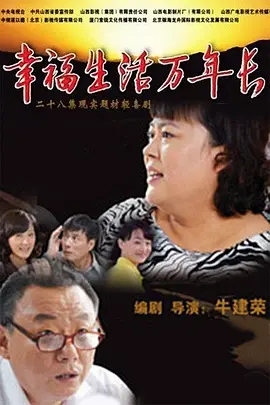 A happy life lasts for ten thousand years