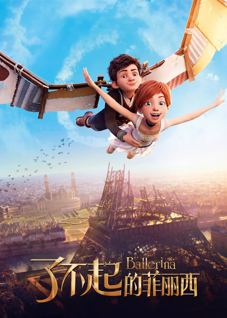 了不起的菲麗西