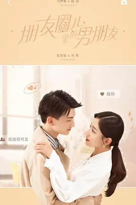 Boyfriend in the circle of friends