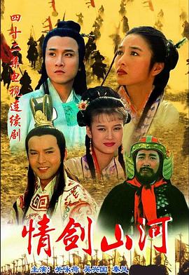 Love sword mountains and rivers