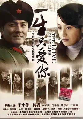 Я люблю тебя всю оставшуюся жизнь