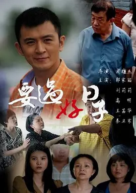 Живи хорошей жизнью