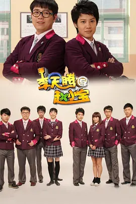 Ли Тяньтэн и Чжао Сяобао