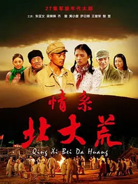 Любовь — в северной пустыне