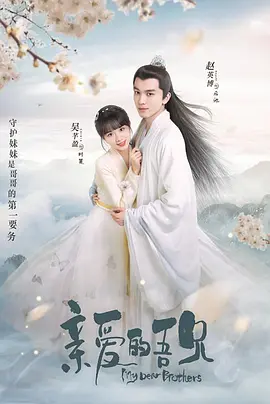 Дорогой брат