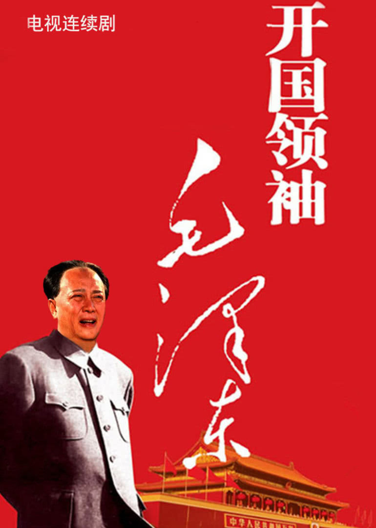 Founding leader Mao Zedong