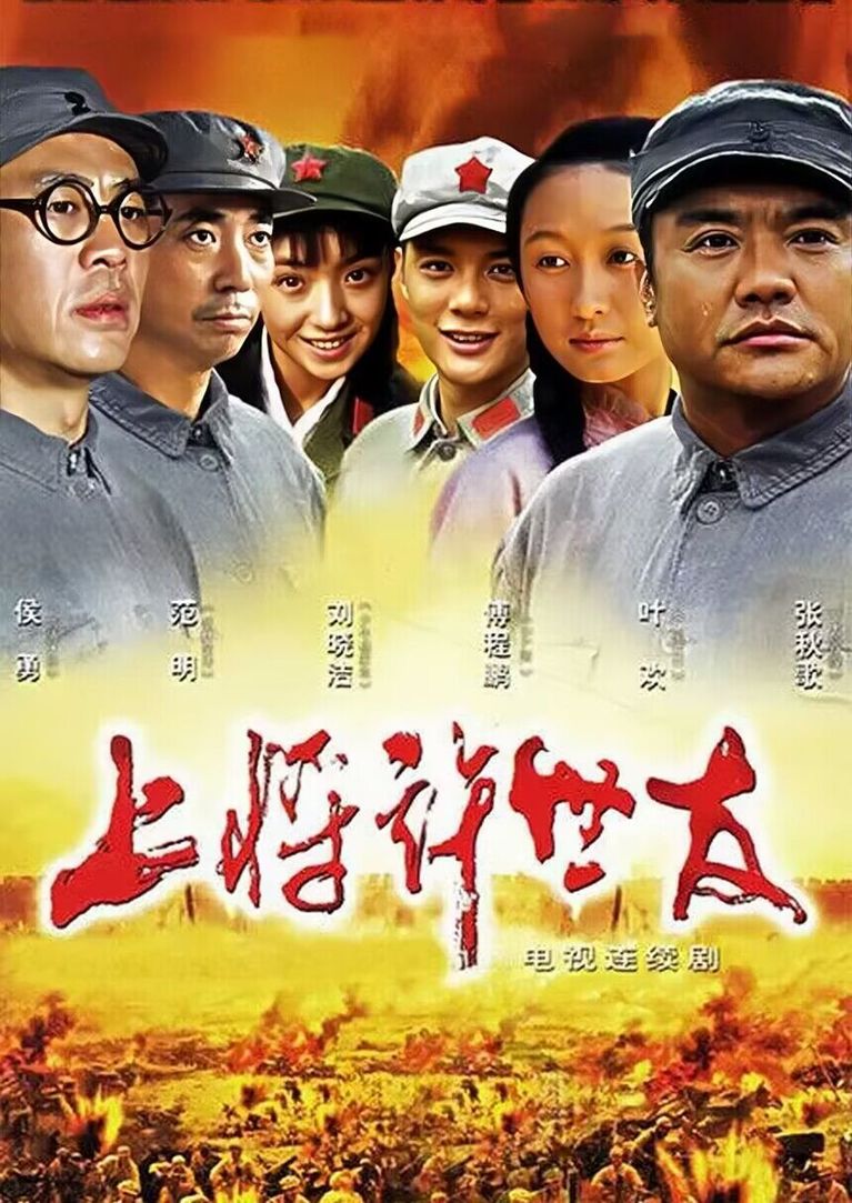 Генерал Сюй Шию