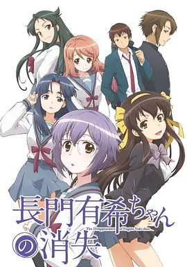 小長門由紀が姿を消した