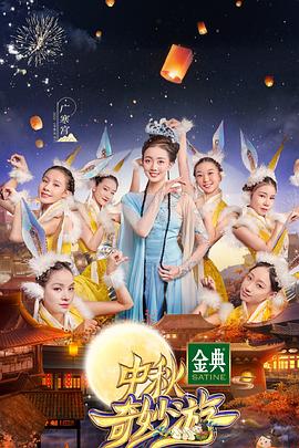 Mid-Autumn Festival wonderful tour