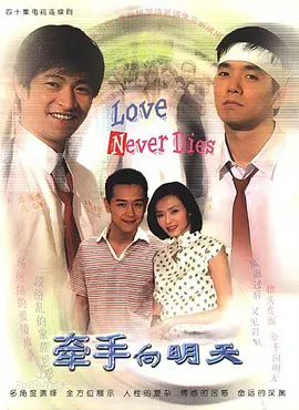 내일을 향해 손을 잡고