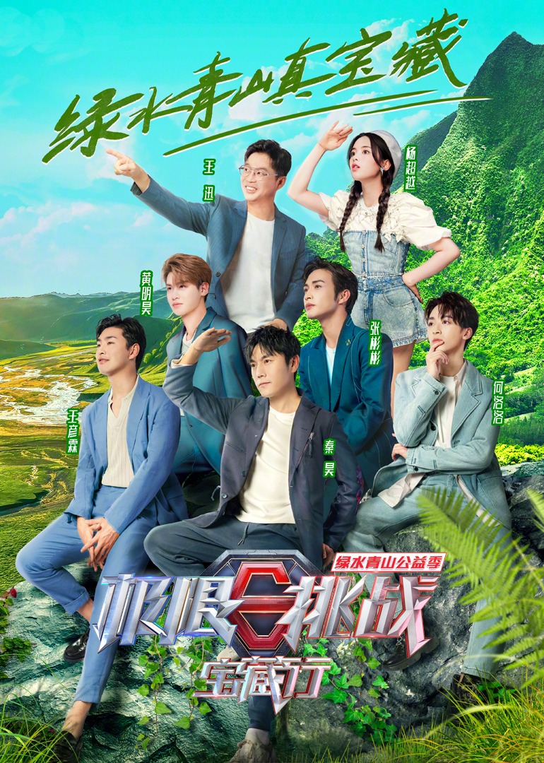 Extreme Challenge Treasure Row Season 2