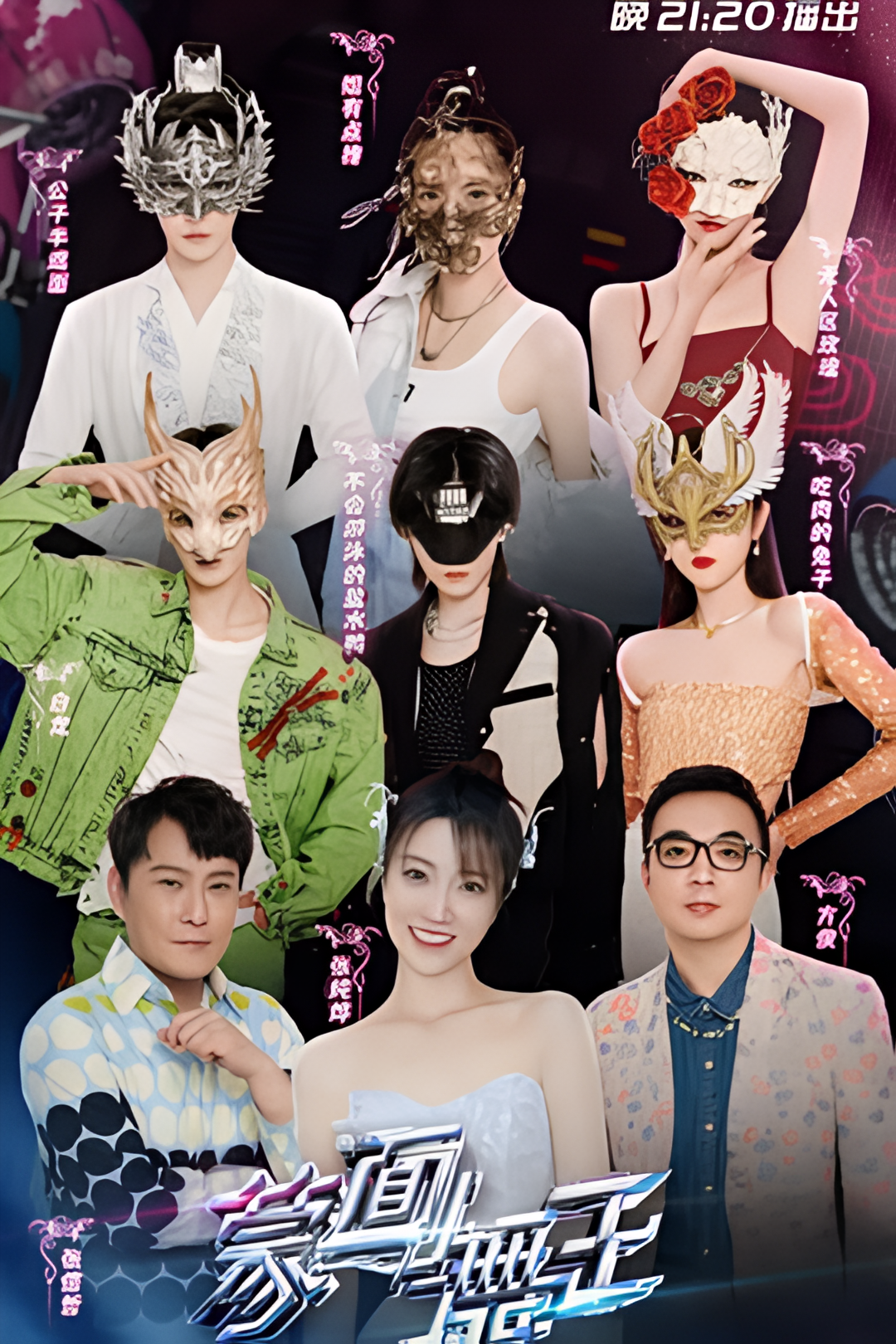 The Masked Dancer season 3